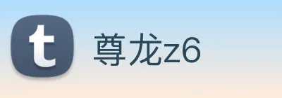尊龙z6 Logo